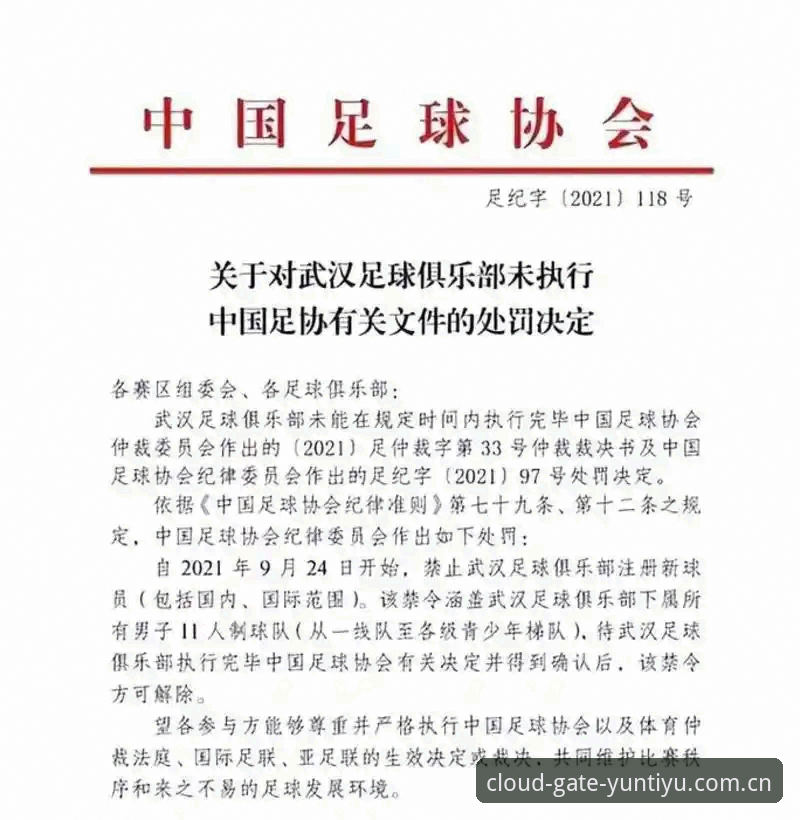 中国足协第三批禁足名单深度解析教程——从云体育平台视角看足球反腐风暴